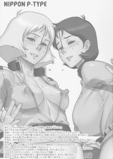 (C88) [Niku Ringo (Kakugari Kyoudai)] NIPPON P-TYPE (Mobile Suit Gundam) - page 3
