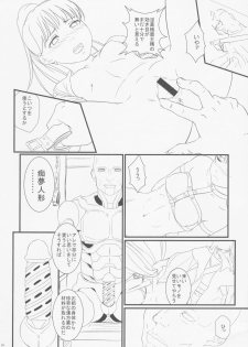 (C88) [Shoshi Magazine Hitori (Ponsuke, Takeuchi Reona)] Voodoo Dummy 2015 - page 31