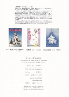 (C88) [Shoshi Magazine Hitori (Ponsuke, Takeuchi Reona)] Voodoo Dummy 2015 - page 44