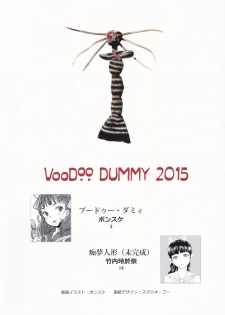 (C88) [Shoshi Magazine Hitori (Ponsuke, Takeuchi Reona)] Voodoo Dummy 2015 - page 3