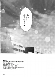 (C87) [Koikuchi Kinako (kiki)] Sagisawa Fumika no Yuuutsu na Suiyoubi (THE IDOLM@STER CINDERELLA GIRLS) - page 25