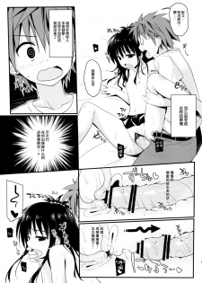 (C88) [cryptid (Mufuru)] Juicy Mikan (To LOVE-Ru) [Chinese] [脸肿汉化组] - page 8