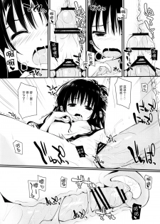 (C88) [cryptid (Mufuru)] Juicy Mikan (To LOVE-Ru) [Chinese] [脸肿汉化组] - page 11