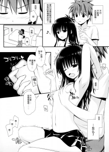 (C88) [cryptid (Mufuru)] Juicy Mikan (To LOVE-Ru) [Chinese] [脸肿汉化组] - page 5