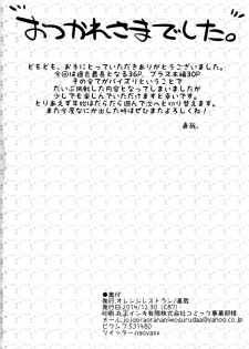 (C87) [Orange Restaurant (Naoya)] Kyousha Full Course Sono 2 + Omake - page 34