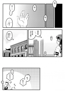 (C88) [Utahime (Izumi Masashi)] Maid in Murakumo (Kantai Collection -KanColle-) [Chinese] [脸肿汉化组] - page 20