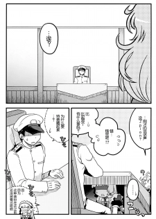 (C88) [Utahime (Izumi Masashi)] Maid in Murakumo (Kantai Collection -KanColle-) [Chinese] [脸肿汉化组] - page 7