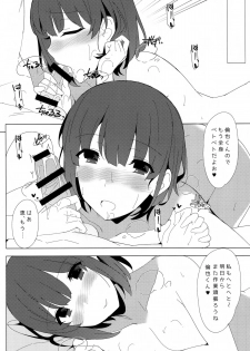 (C88) [1000000000 (Billion)] Megumi no Megumi (Saenai Heroine no Sodatekata) - page 17