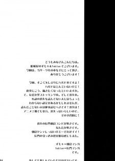 (C75) [Tougesakuraya (Yukian, Zumo8)] Yabukitai! (The Melancholy of Haruhi Suzumiya) - page 4