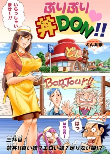 [DonDonTei] Puri Puri DON DON!! Sanbaime Kindon!! Yoiko? Eroiko? Tarinaiko!? [Digital]