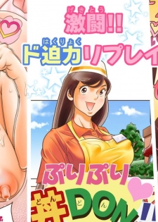 [DonDonTei] Puri Puri DON DON!! Sanbaime Kindon!! Yoiko? Eroiko? Tarinaiko!? [Digital] - page 21