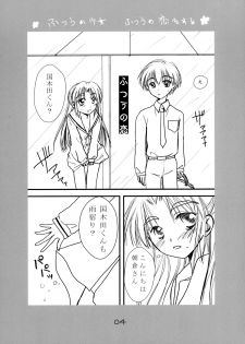 (COMIC1☆3) [Izumi freak (Misaki Kojiro)] Futsuu no Shoujo Futsuu no Koi o Suru (Suzumiya Haruhi no Yuuutsu) - page 4