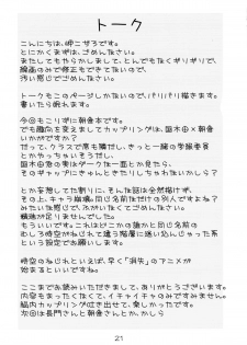 (COMIC1☆3) [Izumi freak (Misaki Kojiro)] Futsuu no Shoujo Futsuu no Koi o Suru (Suzumiya Haruhi no Yuuutsu) - page 21