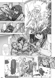 (C75) [HARNESS (in pulse)] Existence (The Melancholy of Haruhi Suzumiya) - page 21