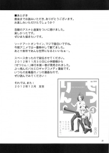 (C83) [Yudokuya (Tomokichi)] Zetsurin Kirito -Suguha to Asuna no Ikimakuri Mugen Zecchou- (Sword Art Online) - page 20