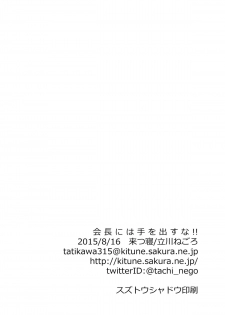 (C88) [Kitsune (Tachikawa Negoro)] Kaichou ni wa Te o Dasuna!! (Prison School) - page 29