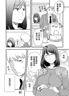 [Arubain] Kaasan to Koibito Seikatsu 5.5 [Chinese] - page 12