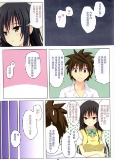 (C86) [SUGIYA (Sugii Tsukasa)] Kotegawa-san ni Shiro Sukumizu o Kisete Harenchi na Koto o suru Hon (To LOVE-Ru) [Chinese] [個人漢化] - page 2