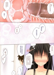 (C86) [SUGIYA (Sugii Tsukasa)] Kotegawa-san ni Shiro Sukumizu o Kisete Harenchi na Koto o suru Hon (To LOVE-Ru) [Chinese] [個人漢化] - page 11