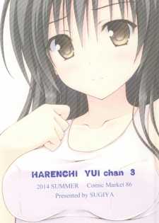 (C86) [SUGIYA (Sugii Tsukasa)] Kotegawa-san ni Shiro Sukumizu o Kisete Harenchi na Koto o suru Hon (To LOVE-Ru) [Chinese] [個人漢化] - page 13