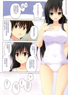 (C86) [SUGIYA (Sugii Tsukasa)] Kotegawa-san ni Shiro Sukumizu o Kisete Harenchi na Koto o suru Hon (To LOVE-Ru) [Chinese] [個人漢化] - page 3