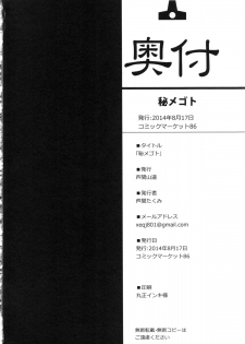 (C86) [Ashima Sandou (Ashima Takumi)] Himegoto (Kantai Collection -KanColle-) - page 25
