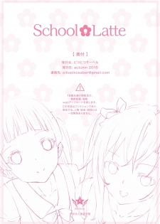 [Pikopiko Saber] School Latte [Digital] - page 18