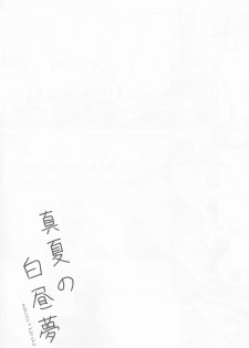 (C88) [CrashRush (Gesshi)] Manatsu no hakuchuumu (Free!) - page 2