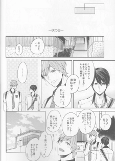 (C88) [CrashRush (Gesshi)] Manatsu no hakuchuumu (Free!) - page 25