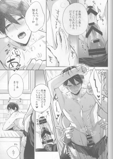 (C88) [CrashRush (Gesshi)] Manatsu no hakuchuumu (Free!) - page 20