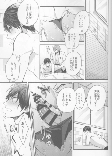 (C88) [CrashRush (Gesshi)] Manatsu no hakuchuumu (Free!) - page 18
