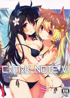 (C88) [Purin Kai Yoghurt (Chiri)] CxMxK NOTE VI - page 1