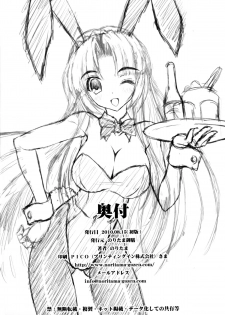 (C78) [Noritama-gozen (Noritama)] Bunny Blue (The Melancholy of Haruhi Suzumiya) - page 26
