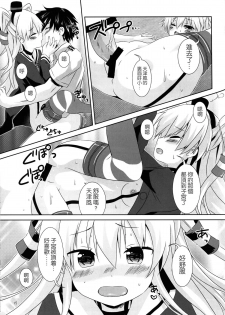 (C88) [Angel Bless (Tsukiji)] Anata Wazato Yatteiru no? (Kantai Collection -KanColle-) [Chinese] [無毒漢化組] - page 16