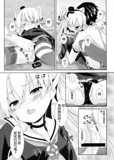 (C88) [Angel Bless (Tsukiji)] Anata Wazato Yatteiru no? (Kantai Collection -KanColle-) [Chinese] [無毒漢化組] - page 8