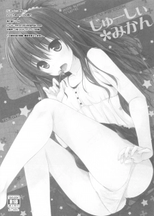 (C88) [cryptid (Mufuru)] Juicy Mikan (To LOVE-Ru) [Chinese] [夢之行蹤漢化組] - page 14