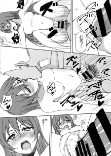 (C88) [Lipterrible (9chibiru)] Hah,Wrench This! (Love Live!) [Chinese] [無毒漢化組] - page 15