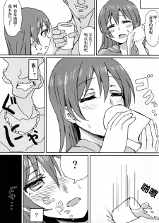 (C88) [Lipterrible (9chibiru)] Hah,Wrench This! (Love Live!) [Chinese] [無毒漢化組] - page 10