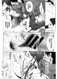 [Touma Itsuki] Junai Shower | 潤愛汁液淋浴 [Chinese] - page 29