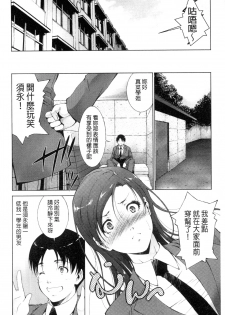 [Touma Itsuki] Junai Shower | 潤愛汁液淋浴 [Chinese] - page 23