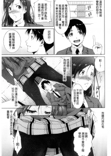 [Touma Itsuki] Junai Shower | 潤愛汁液淋浴 [Chinese] - page 24