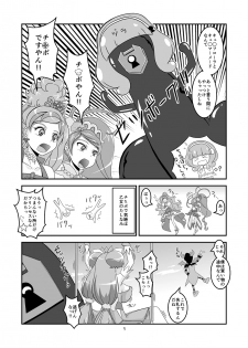 [Harem Heat] Twinkle Chou Tsuyoi! (Go! Princess PreCure) [Digital] - page 4