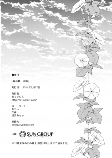 (C86) [Achumuchi (Inui Achu, Muchi)] Hishokan Hamakaze (Kantai Collection -KanColle-) [Chinese] [无毒汉化组] - page 26
