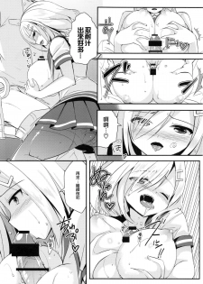 (C86) [Achumuchi (Inui Achu, Muchi)] Hishokan Hamakaze (Kantai Collection -KanColle-) [Chinese] [无毒汉化组] - page 7