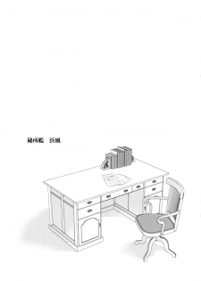 (C86) [Achumuchi (Inui Achu, Muchi)] Hishokan Hamakaze (Kantai Collection -KanColle-) [Chinese] [无毒汉化组] - page 22