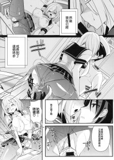 (C86) [Achumuchi (Inui Achu, Muchi)] Hishokan Hamakaze (Kantai Collection -KanColle-) [Chinese] [无毒汉化组] - page 11