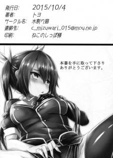 (SC2015 Autumn) [Mizuwari Neko (Toyo)] Tone Ippai (Kantai Collection -KanColle-) - page 30