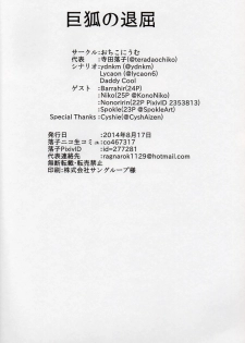 [Ochikonium (Terada Ochiko)] Kyogitsune no Taikutsu [Chinese] [个人汉化] [Digital] - page 25
