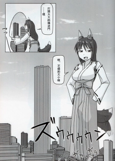 [Ochikonium (Terada Ochiko)] Kyogitsune no Taikutsu [Chinese] [个人汉化] [Digital] - page 4