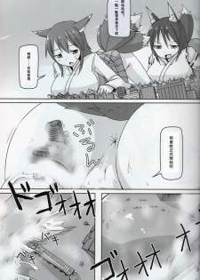 [Ochikonium (Terada Ochiko)] Kyogitsune no Taikutsu [Chinese] [个人汉化] [Digital] - page 12